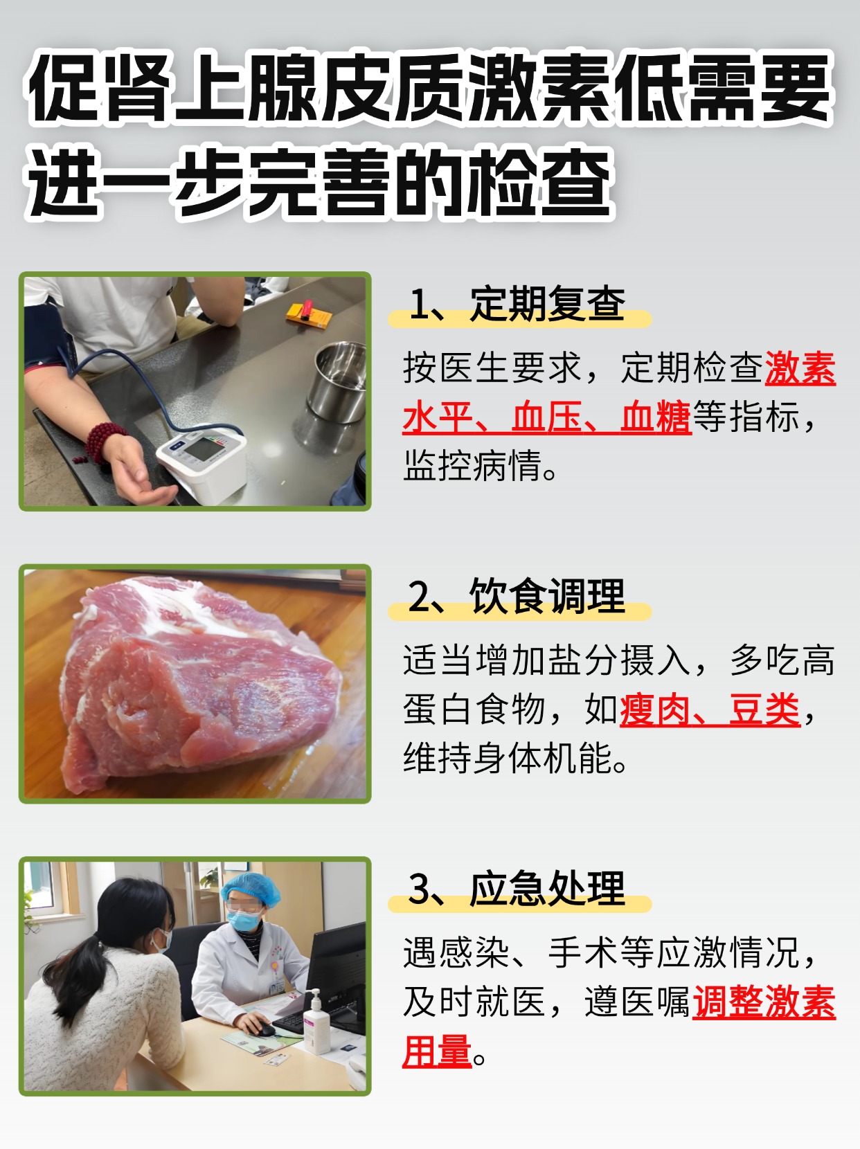 好奇！促肾上腺皮质激素低到底有啥影响，大盘点
