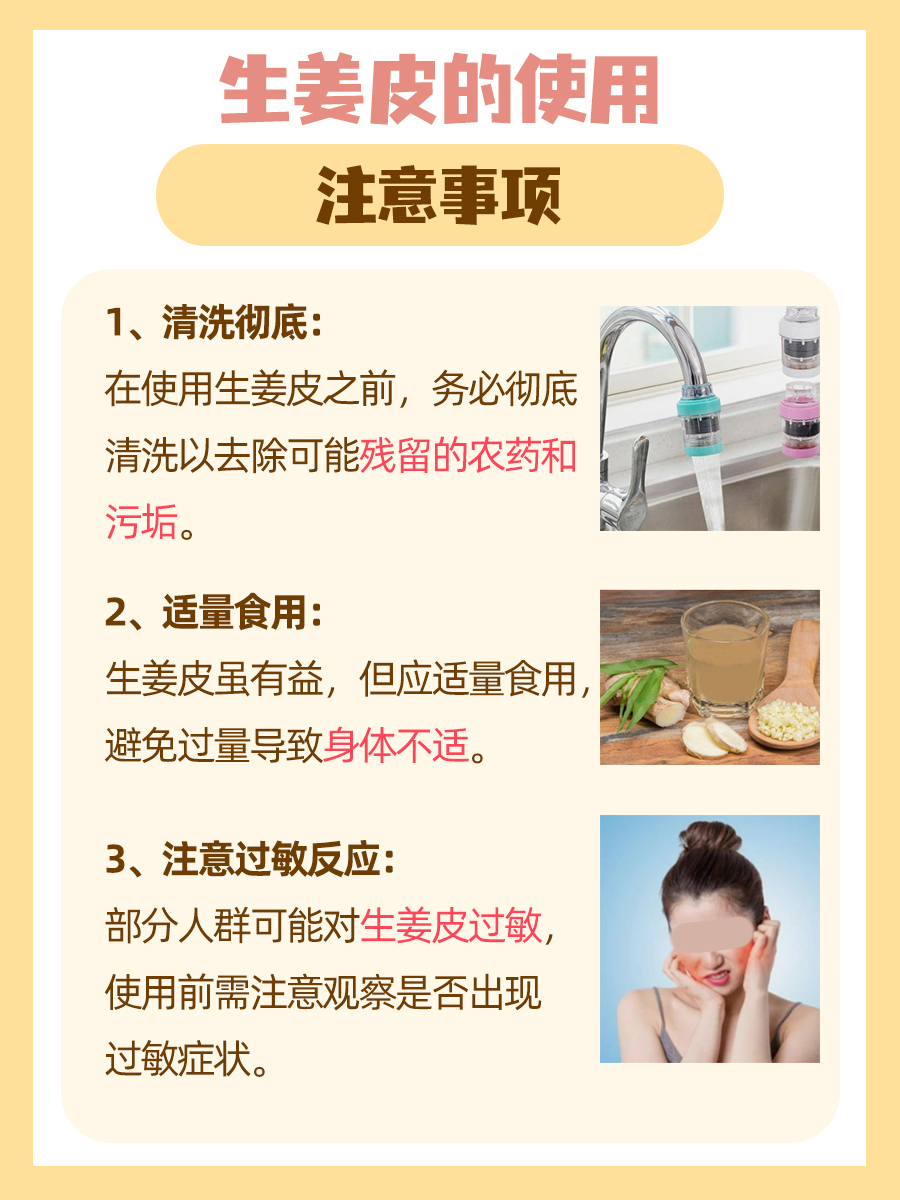 生姜皮的性质解析:寒性还是热性?