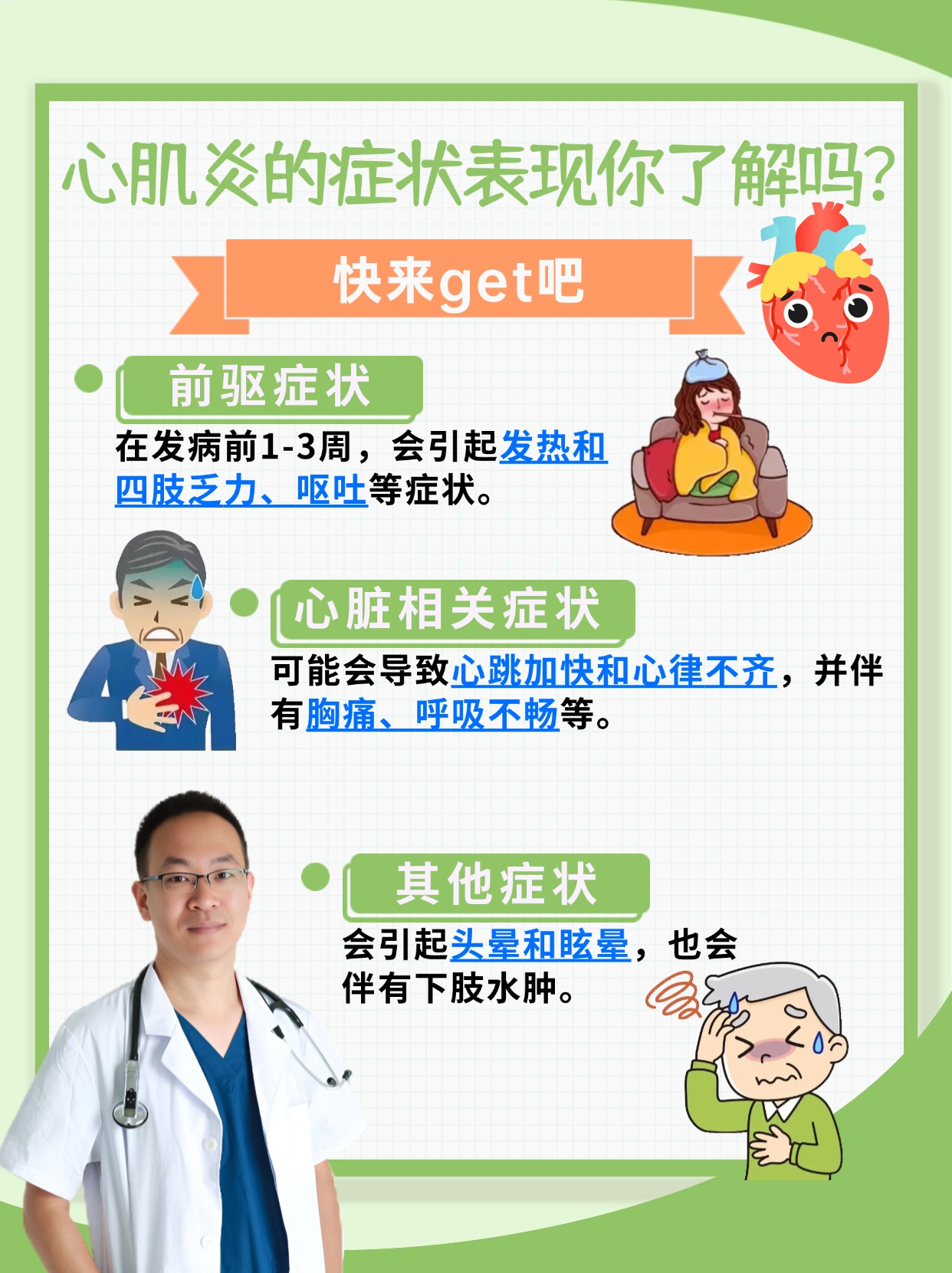 心肌炎的症状表现你了解吗？快来get吧