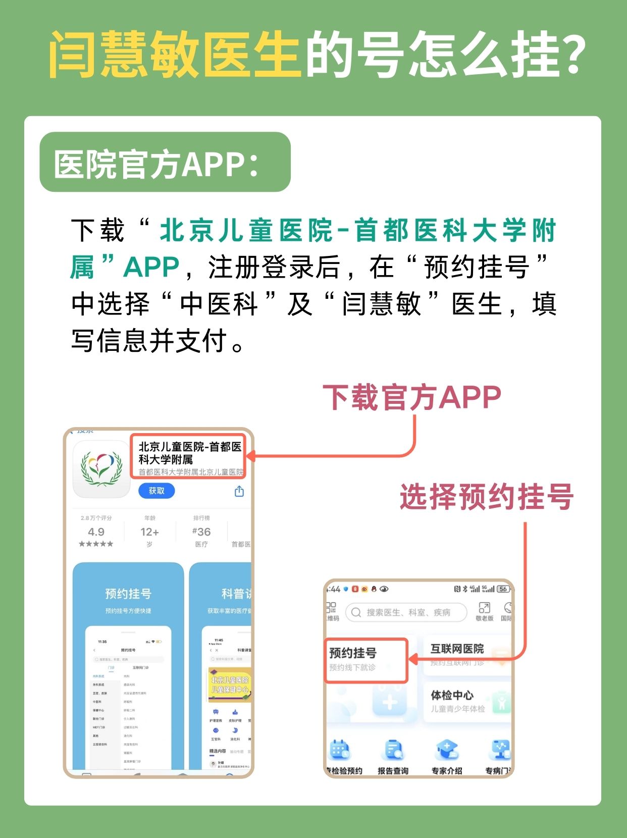 北京儿童医院闫慧敏医生怎么样？怎么挂号？