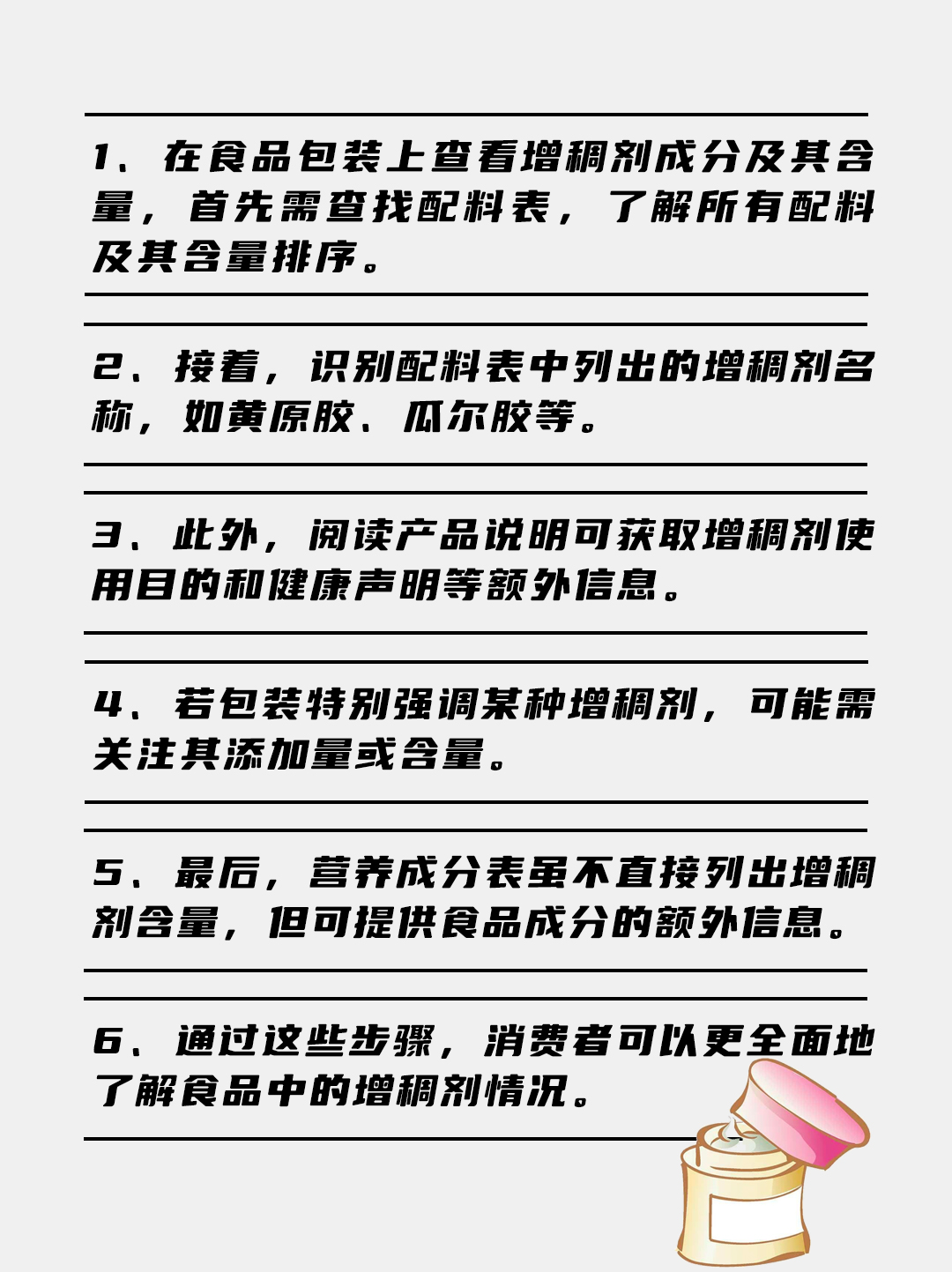 科技与狠活|增稠剂对人体有害吗?