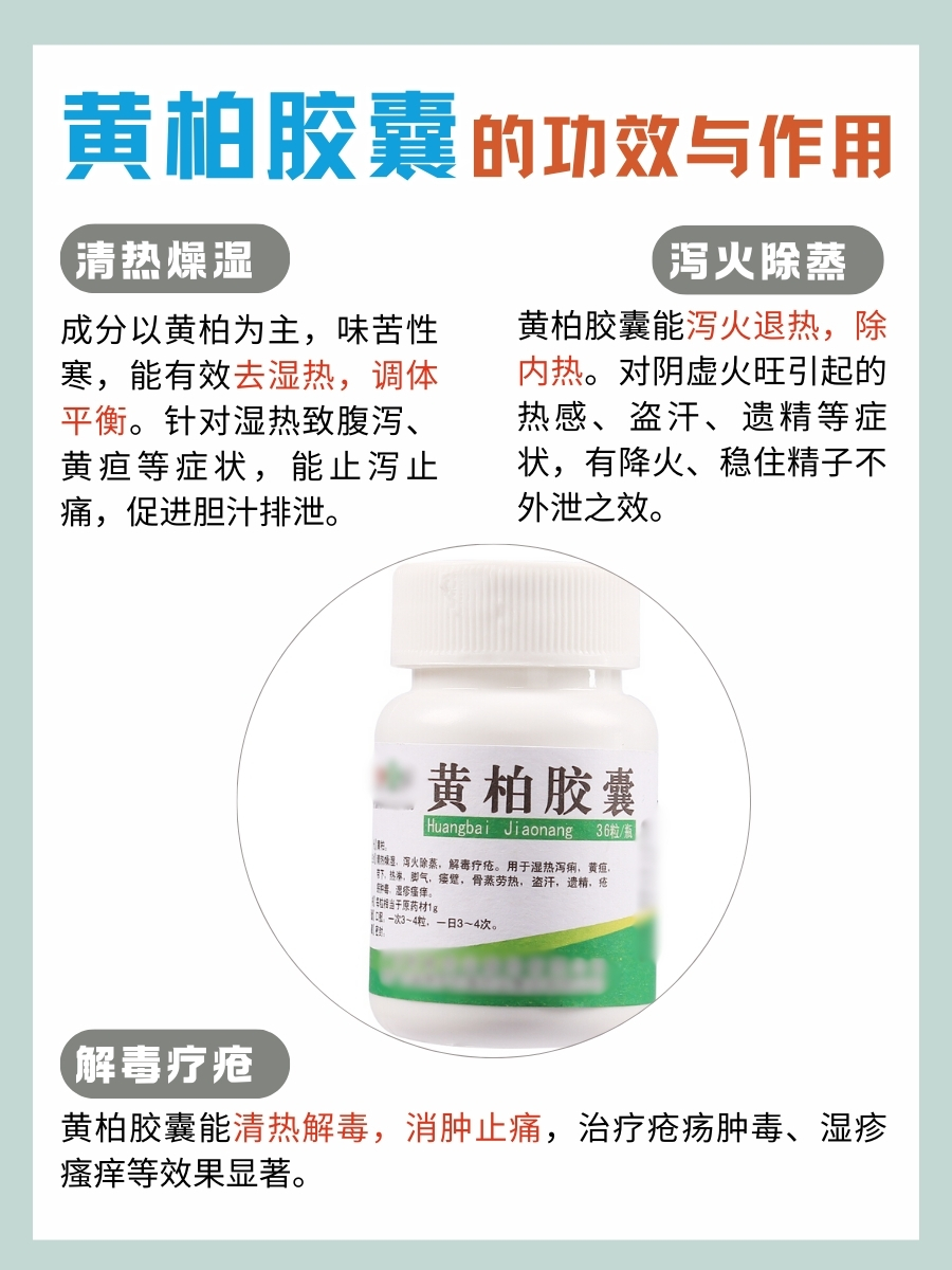 黄柏胶囊来袭,功效与作用让你眼前一亮!
