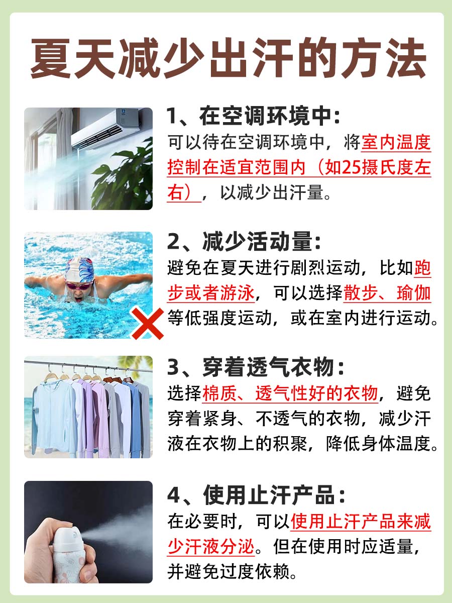 夏天出汗好还是不出汗好？看一看就知道