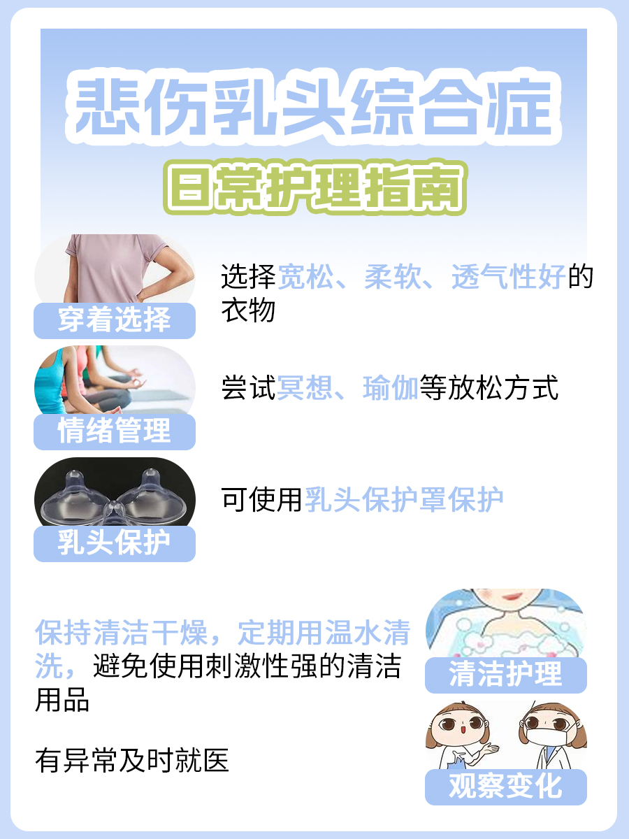 悲伤乳头综合症的原因 ，一文说清