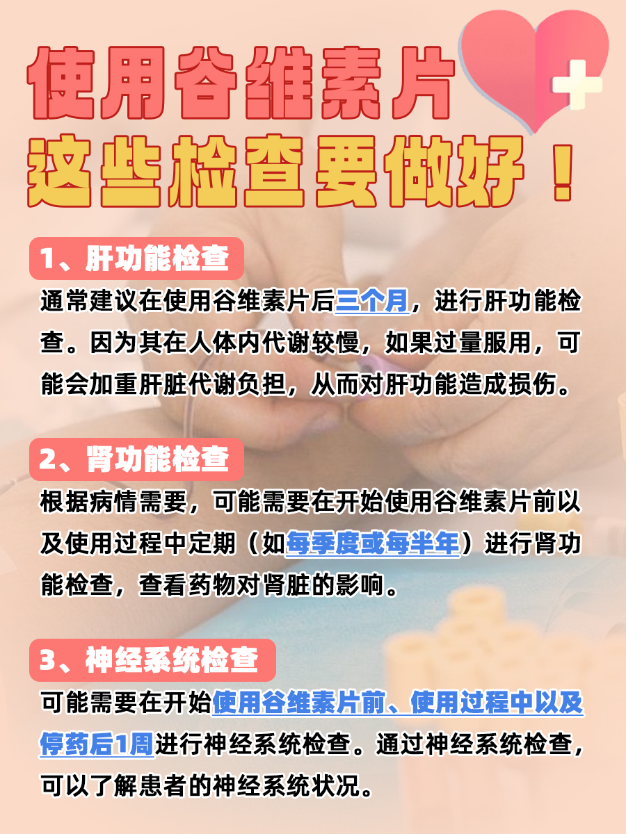 谷维素片的功用让人惊喜，但副作用也需警惕！