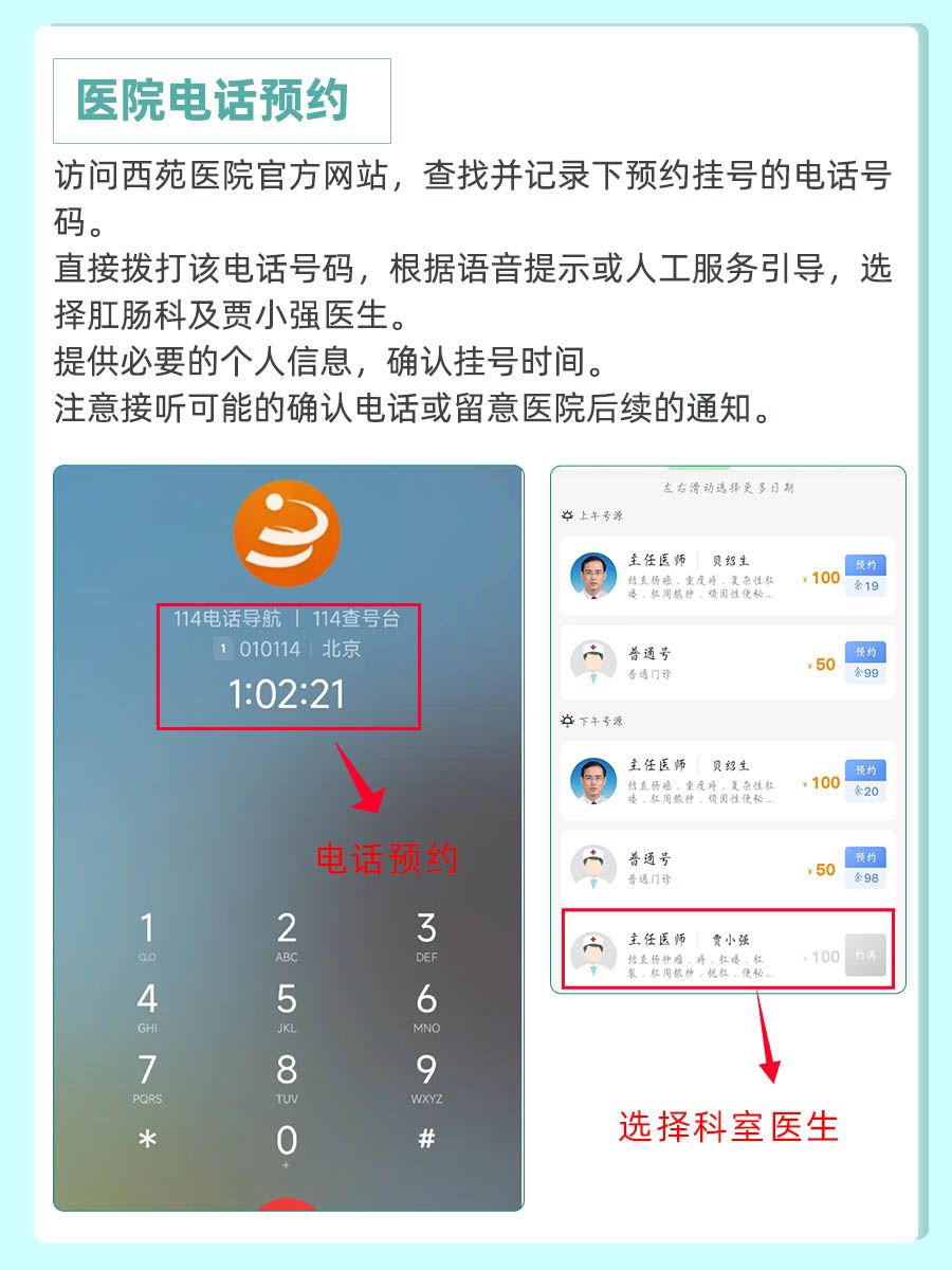 西苑医院贾小强医生怎么样？怎么挂号？