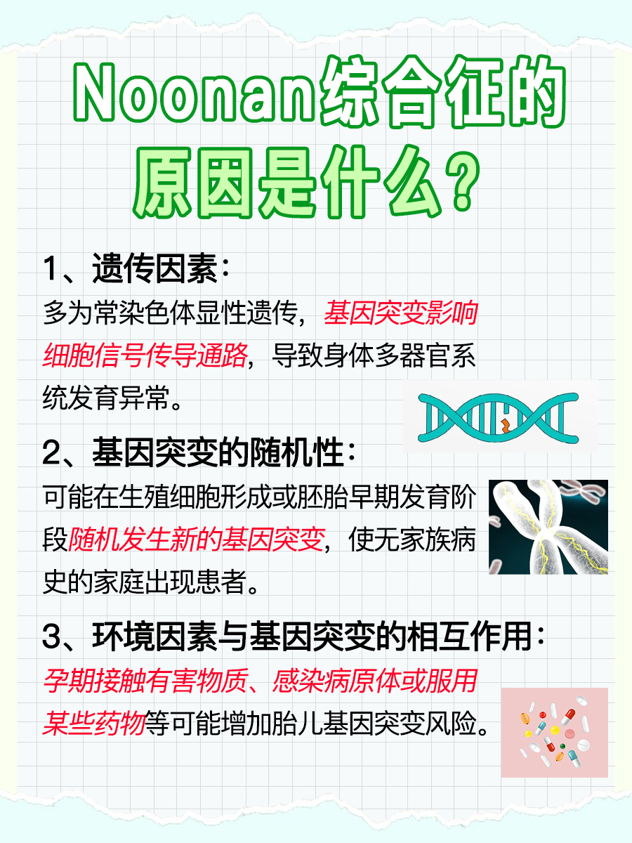 Noonan综合征你还不了解吗？快来看它的原因分析吧