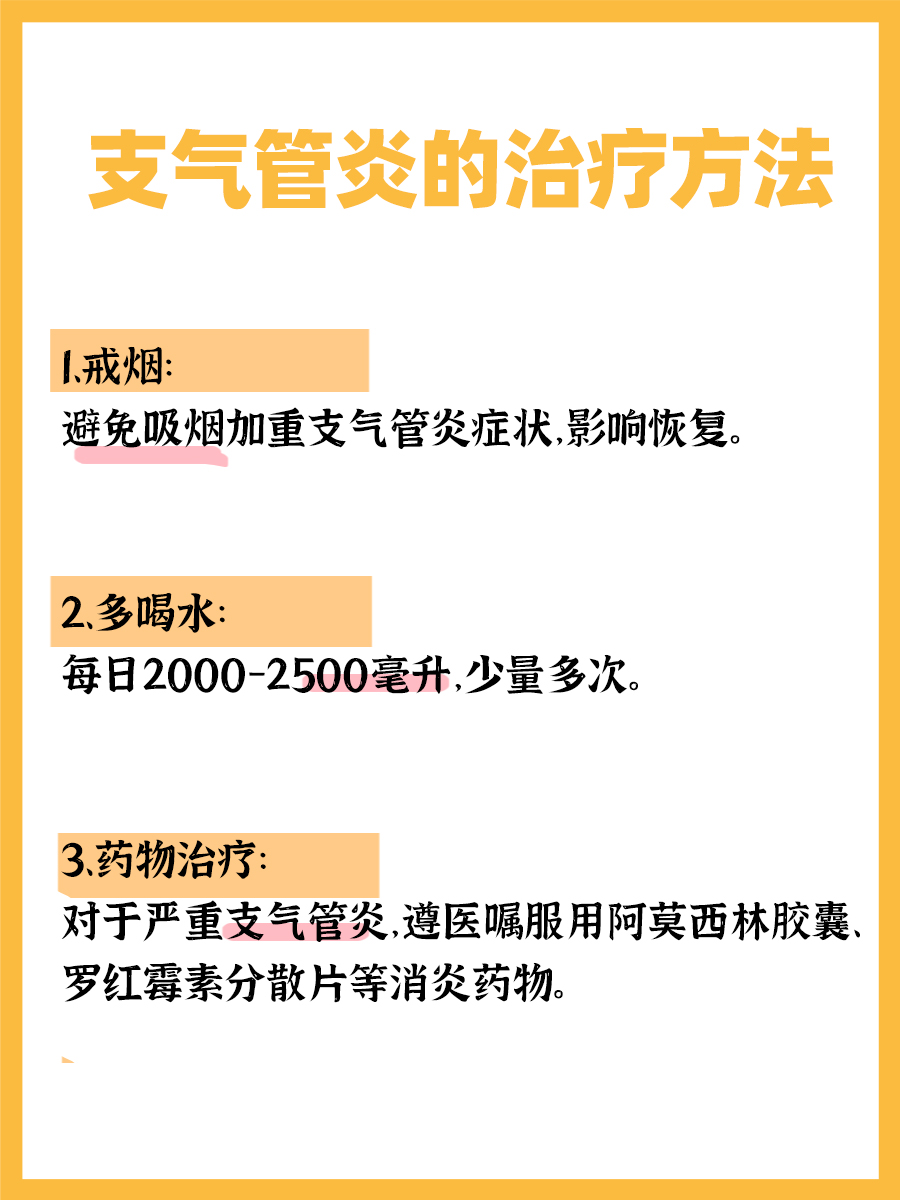 支气管炎不咳嗽正常吗？真相揭晓