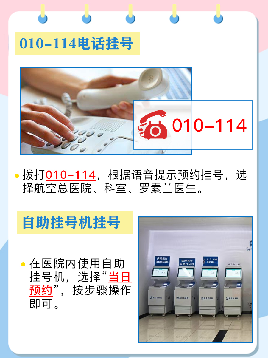 航空总医院罗素兰医生怎么样？怎么挂号？