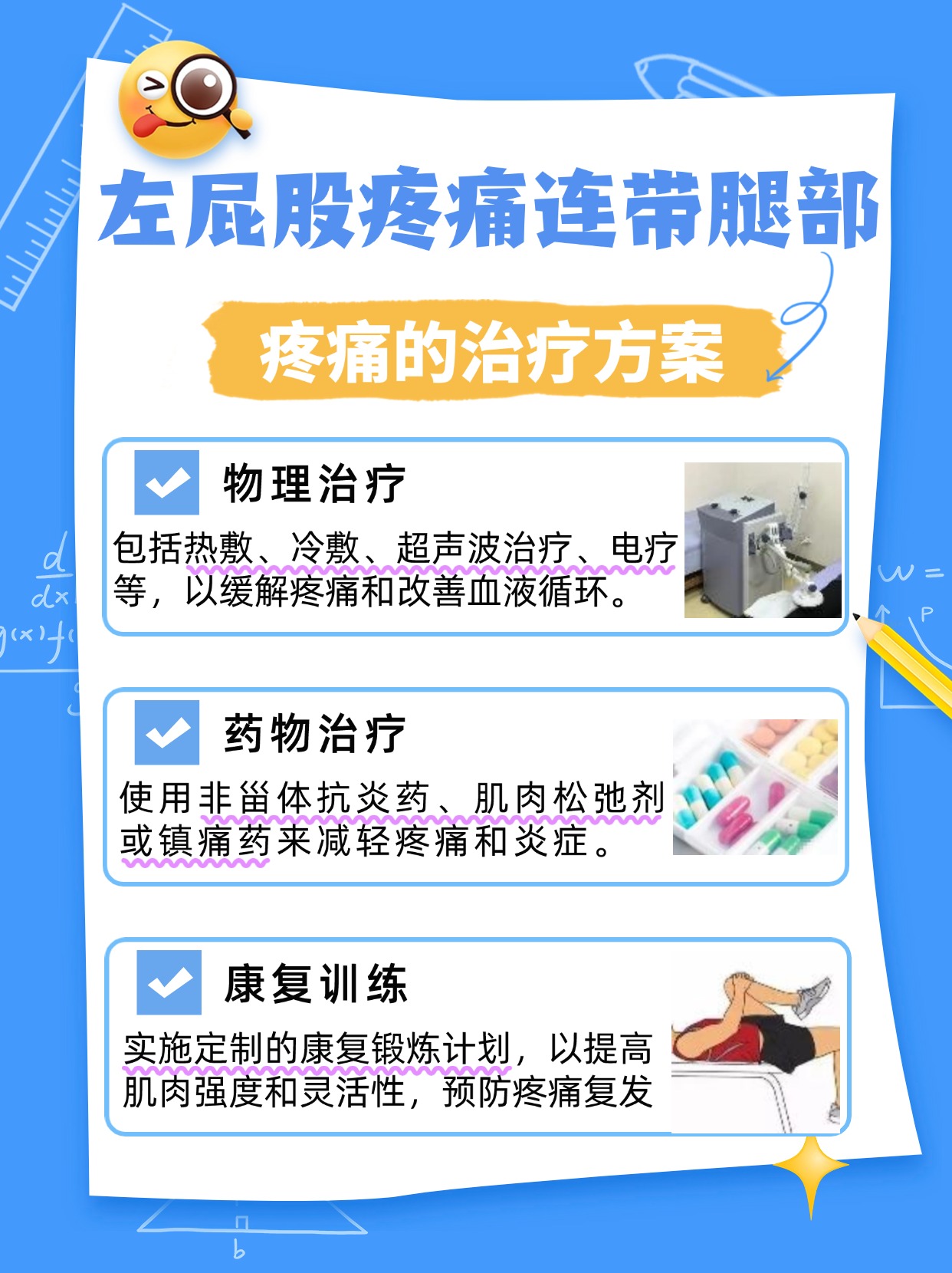 左屁股疼痛连带腿疼，可能的原因分析