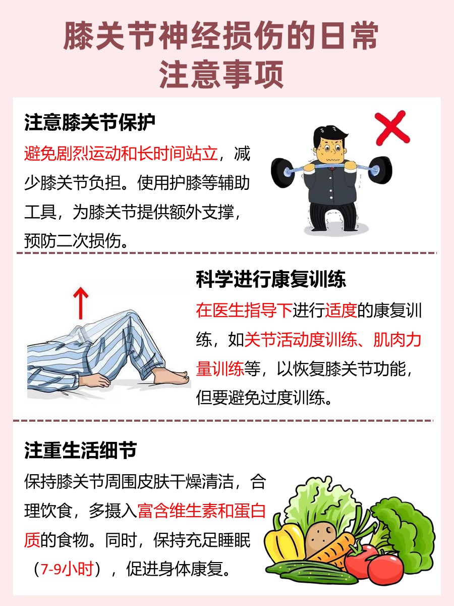 膝关节神经损伤？原因你都了解了吗？快来看