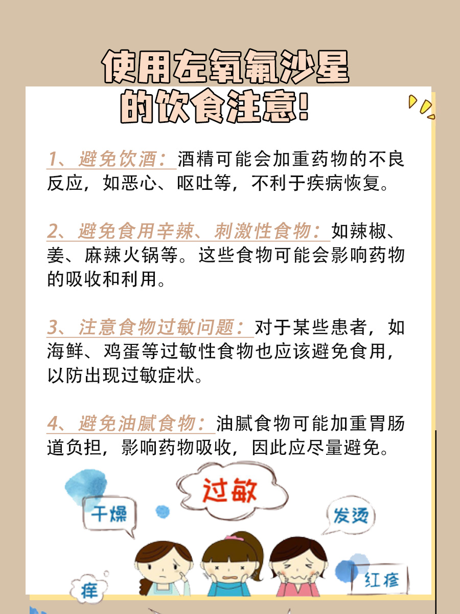 药粉解析：左氧氟沙星会导致失眠吗？