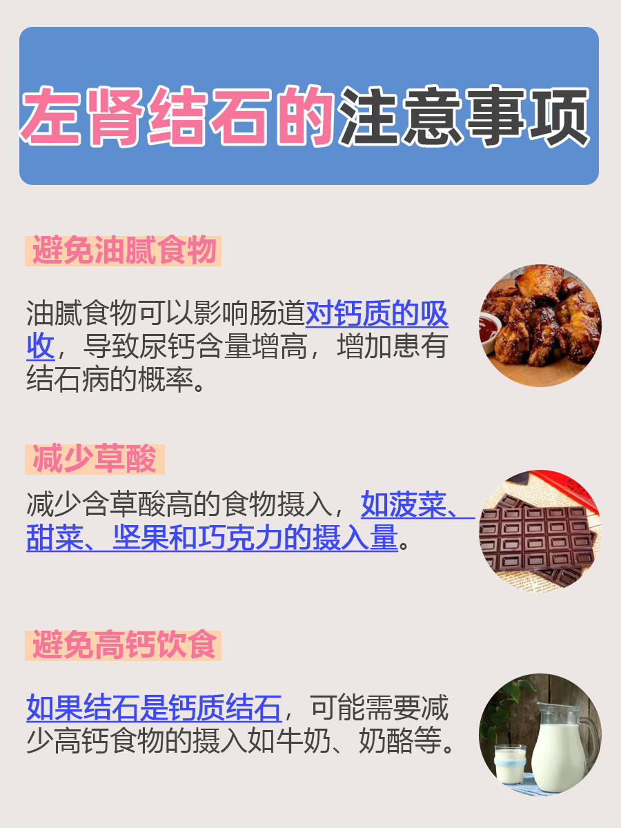 医生告诉你：左肾结石常见症状有哪些？