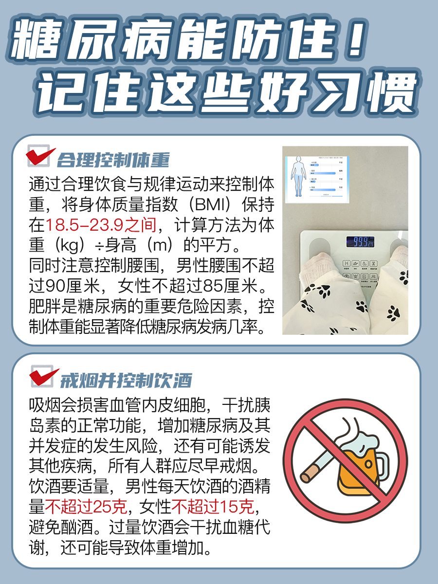 糖尿病能防住！！记住这些好习惯