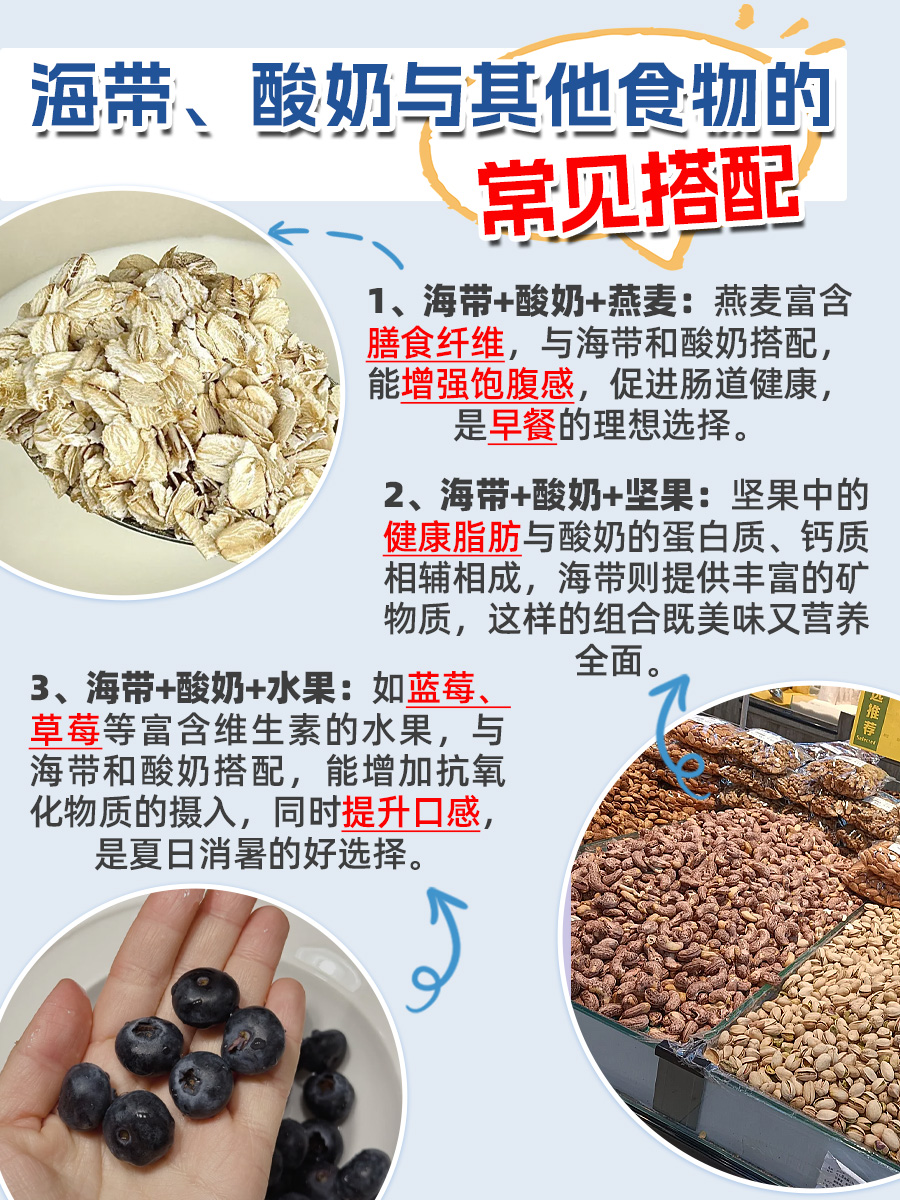 酸奶配海带，是健康搭配？还是雷区？