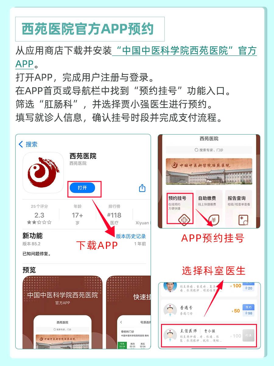西苑医院贾小强医生怎么样？怎么挂号？