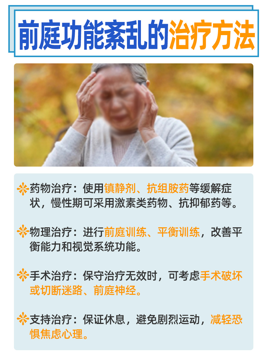 前庭功能紊乱,焦虑症的“伪装”吗?