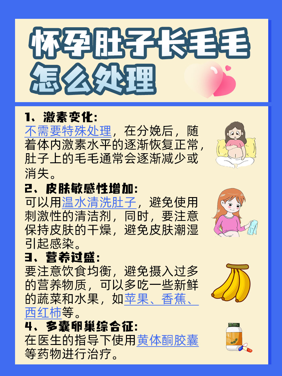 解析：怀孕肚子长毛毛是怎么回事