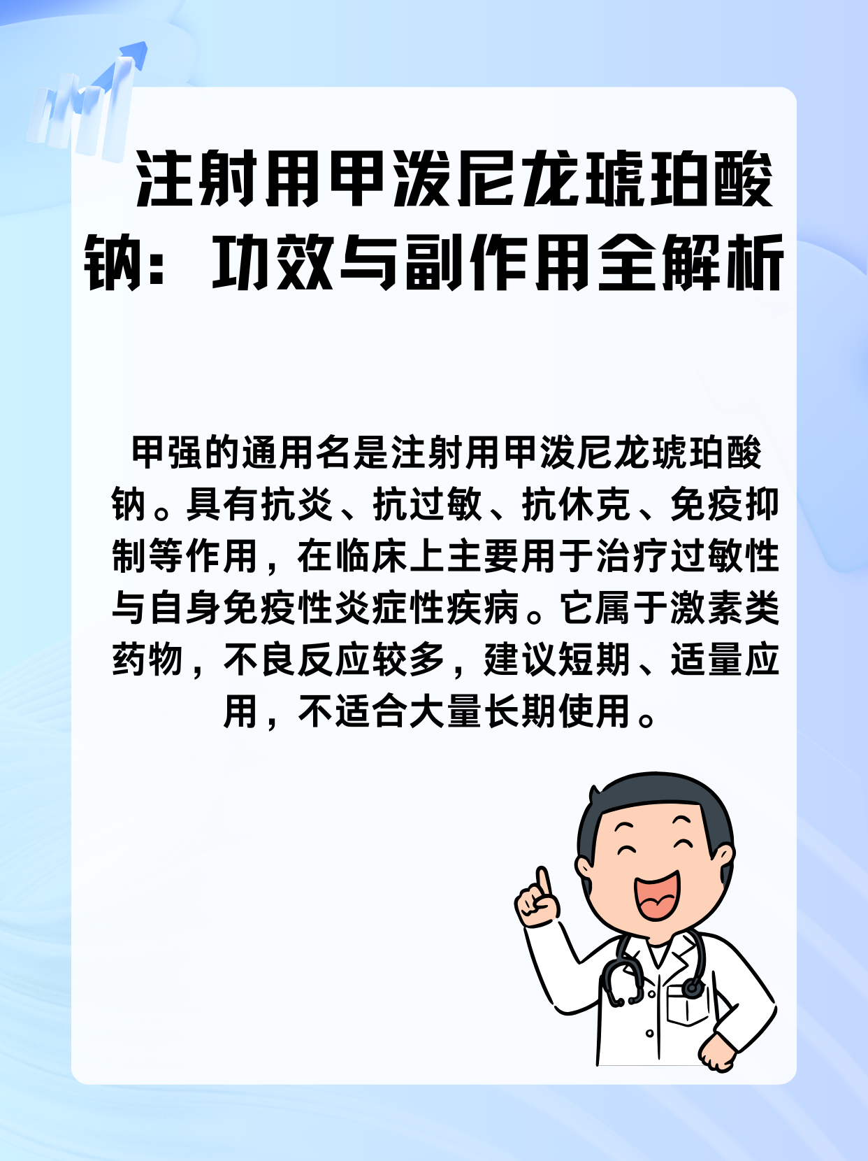 注射用甲泼尼龙琥珀酸钠：功效与副作用全解析