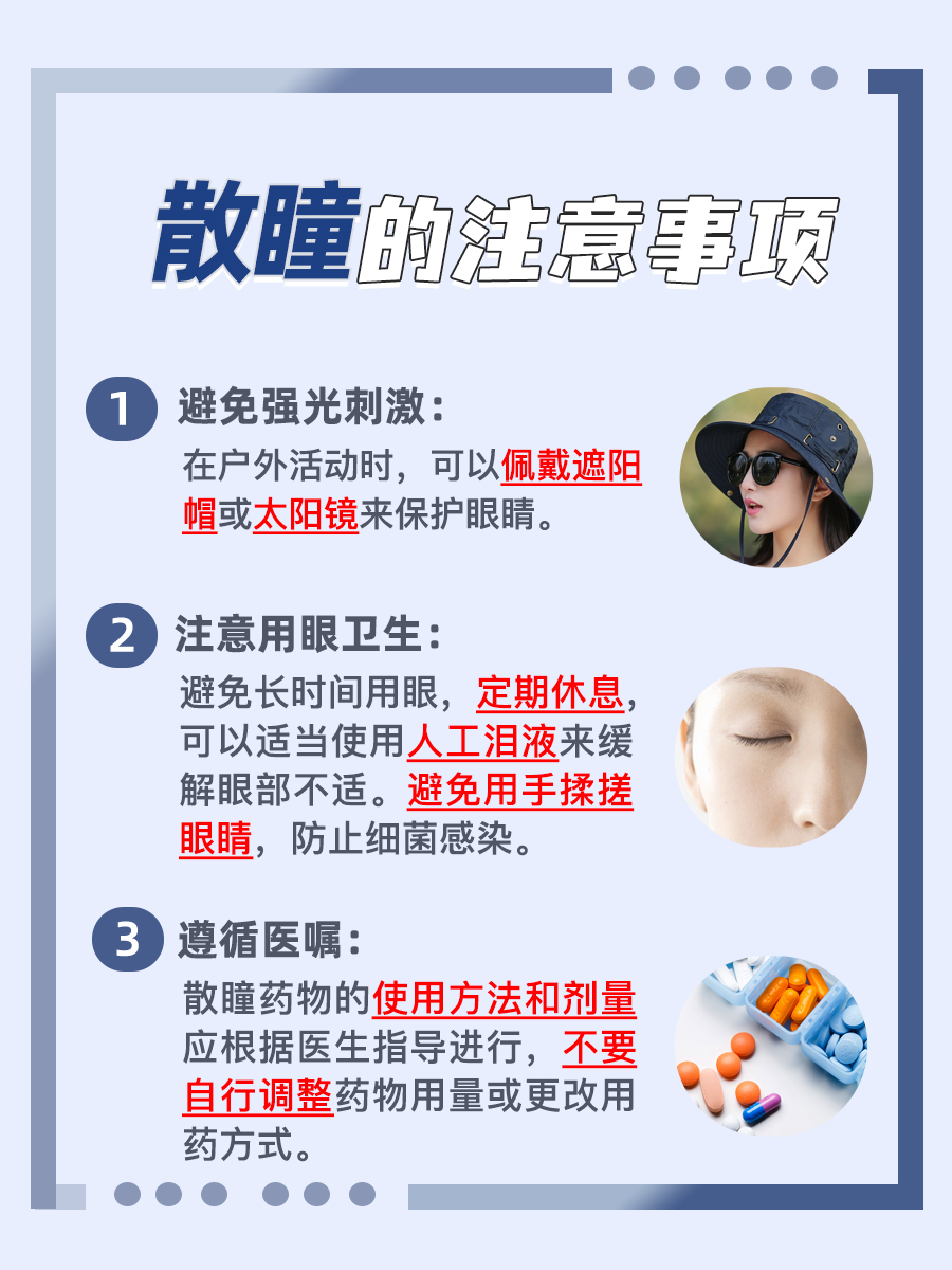 医生解析：散瞳是什么意思