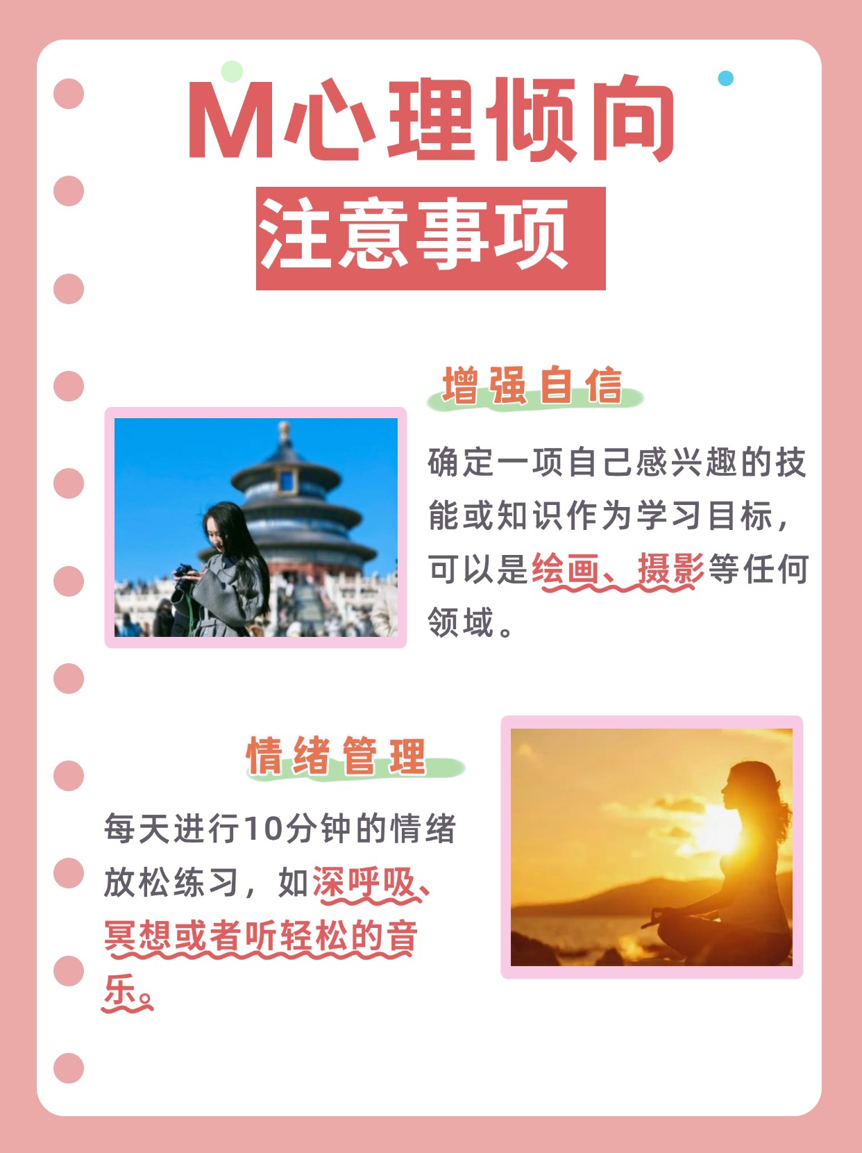 形成M的心理倾向原因有哪些？一文解答