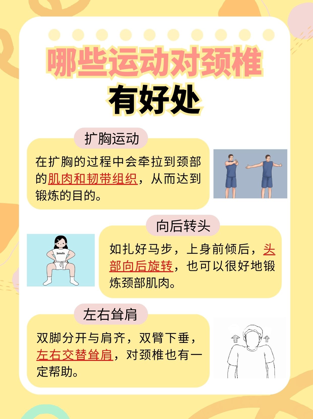 左右摇头颈椎咯咯响？这些方法来应对