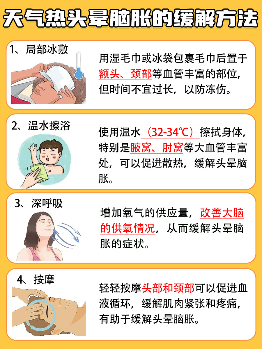 高温天气为何引起头晕脑胀