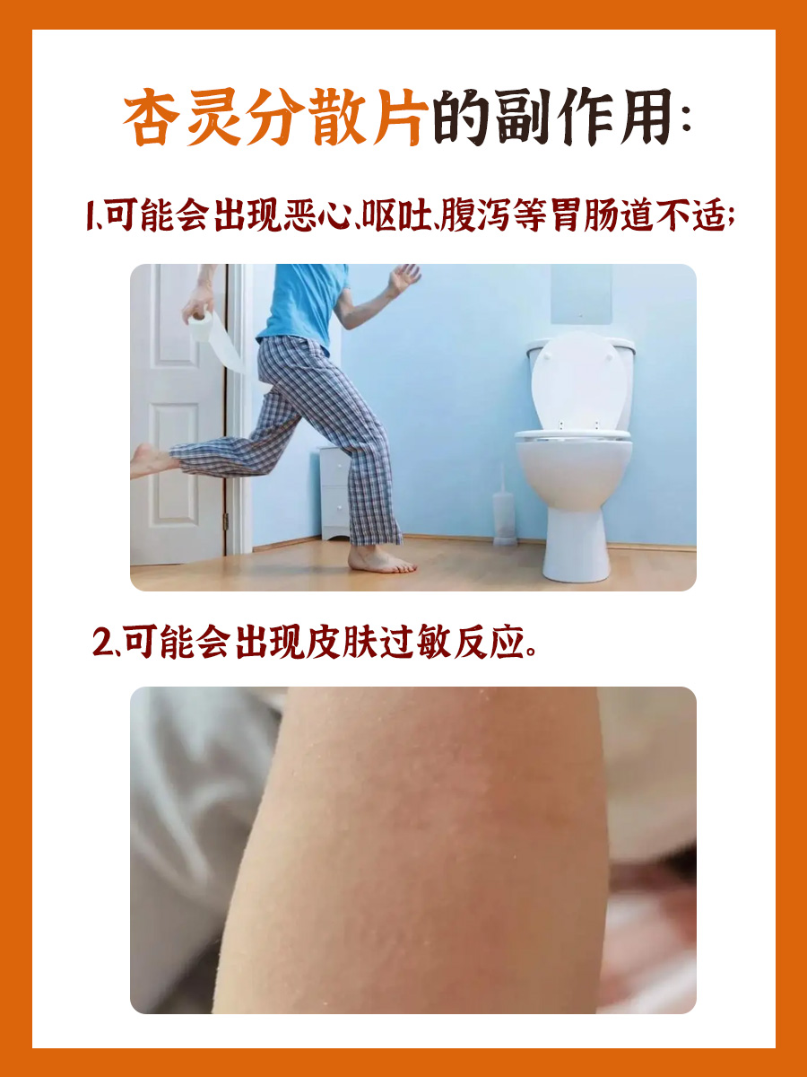 一文告诉你杏灵分散片的功效与作用及副作用！