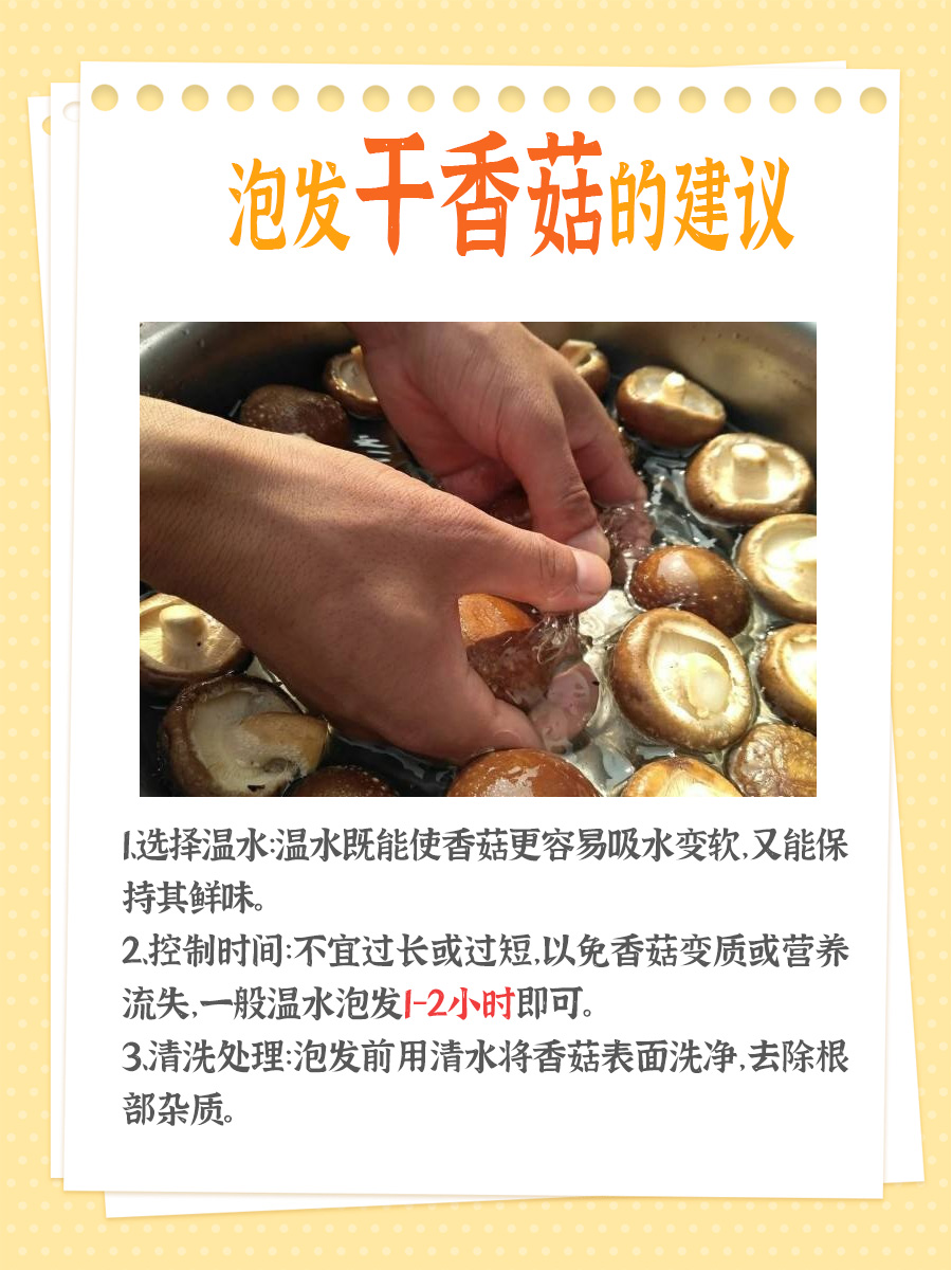 干香菇泡发需谨慎，泡久了竟会中毒？