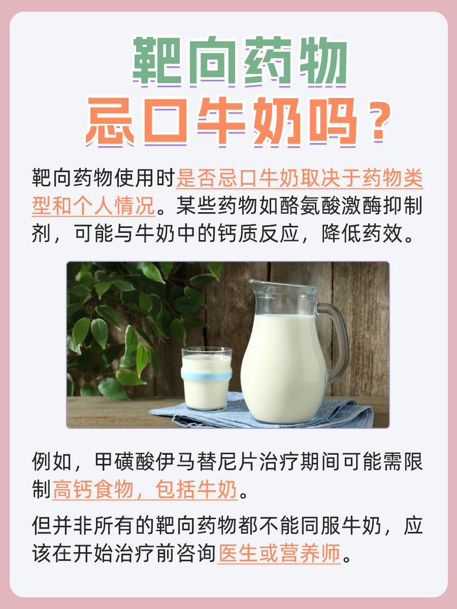 靶向药物忌口牛奶？真的假的