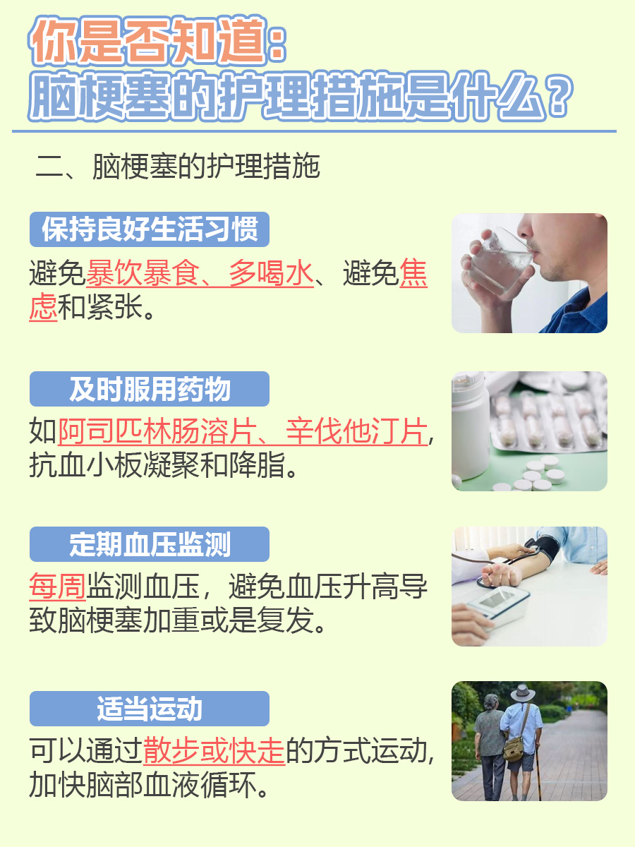 你是否知道：脑梗塞的护理诊断及措施是什么？