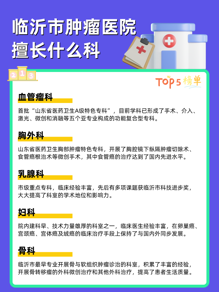 临沂市肿瘤医院擅长什么科