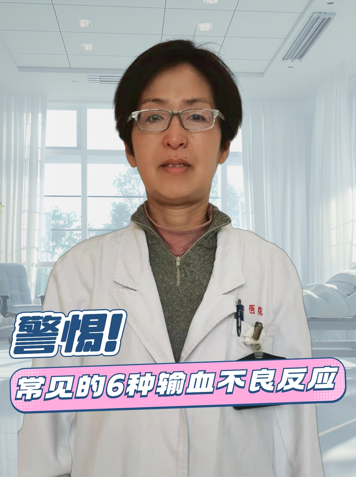 警惕！常见的6种输血不良反应