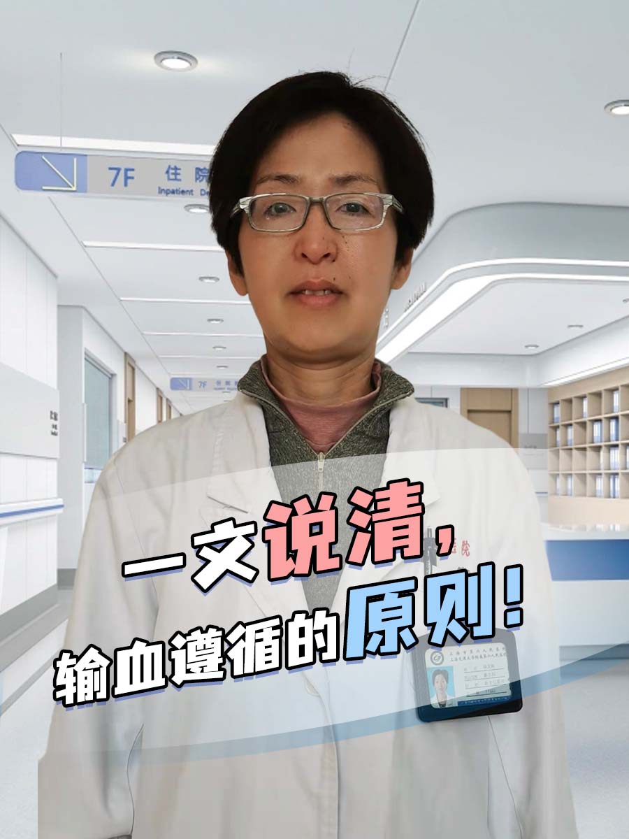 一文说清，输血遵循的原则！