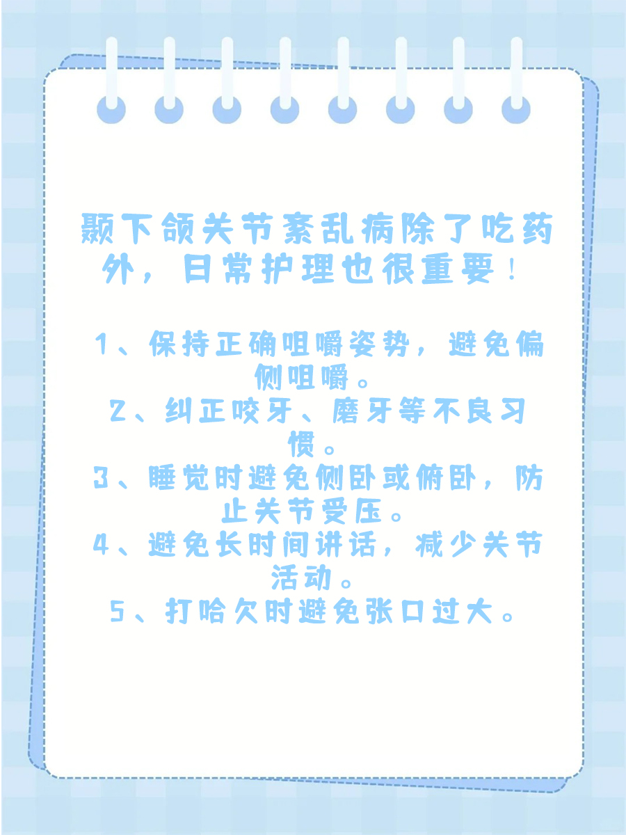 颞下颌关节紊乱病，吃什么药比较好？