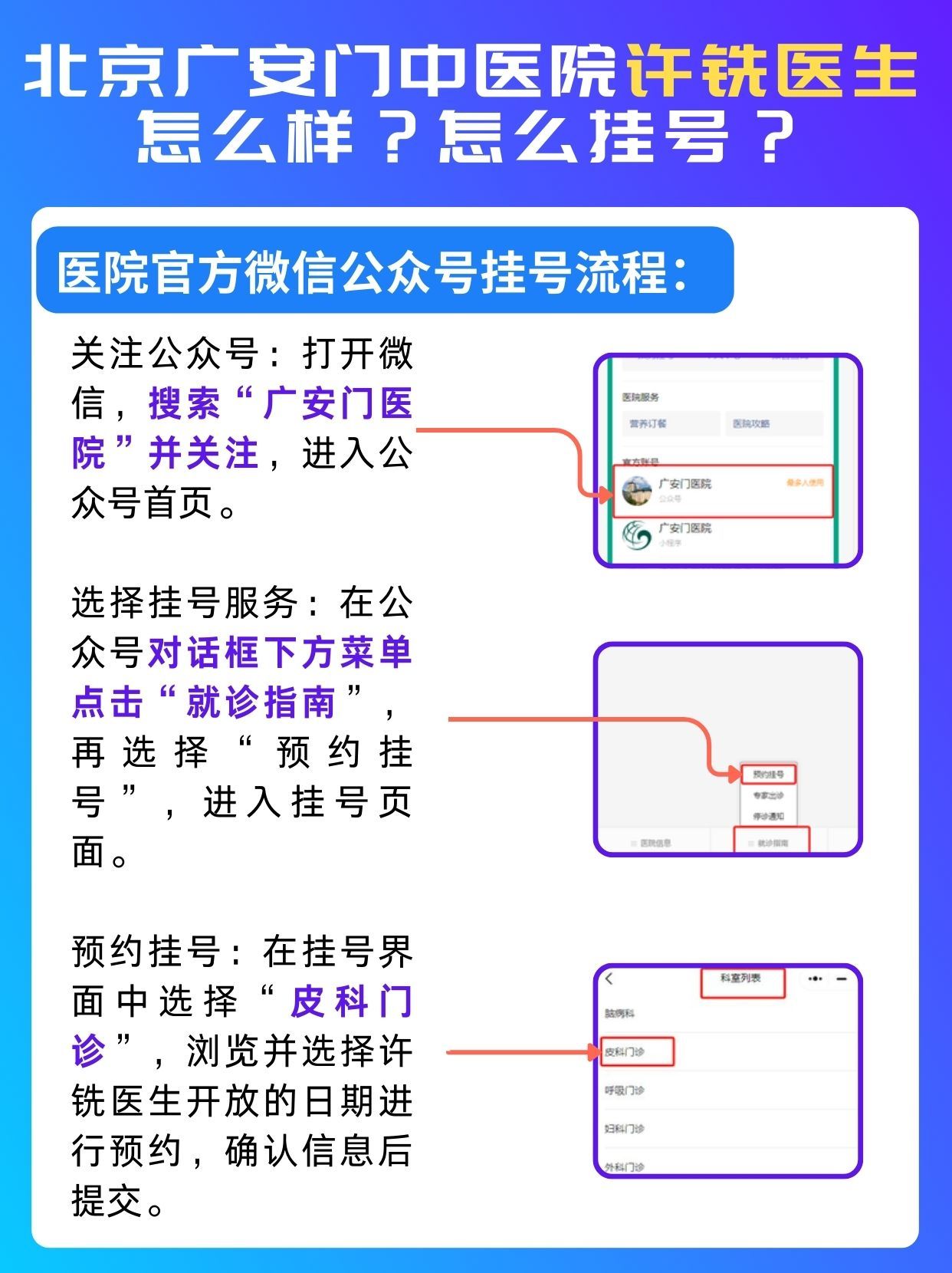 北京广安门中医院许铣医生怎么样？怎么挂号？