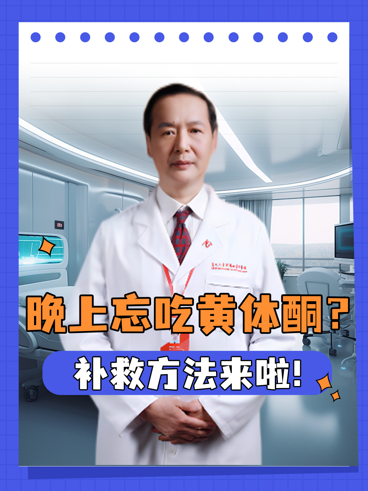 晚上忘吃黄体酮？补救方法来啦！