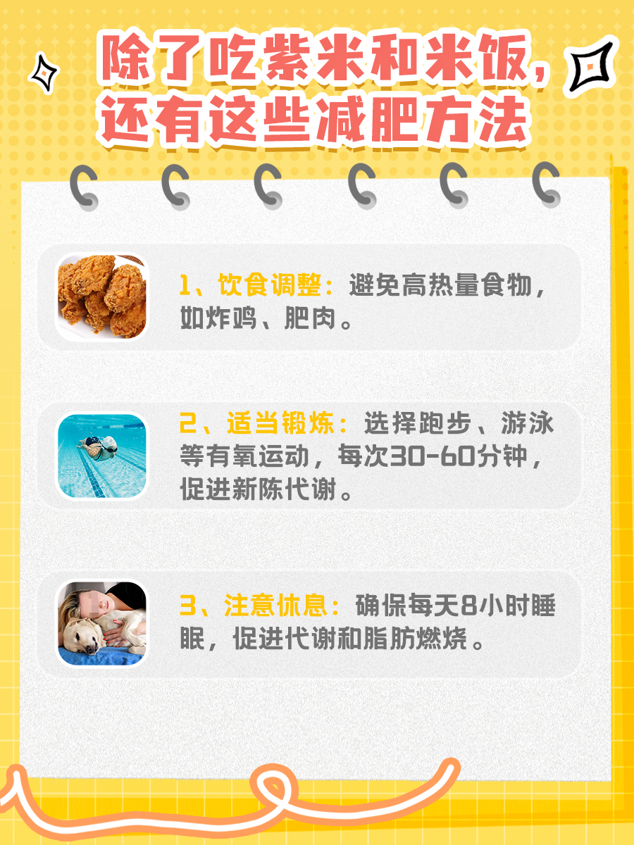 紫米VS米饭:热量大比拼!