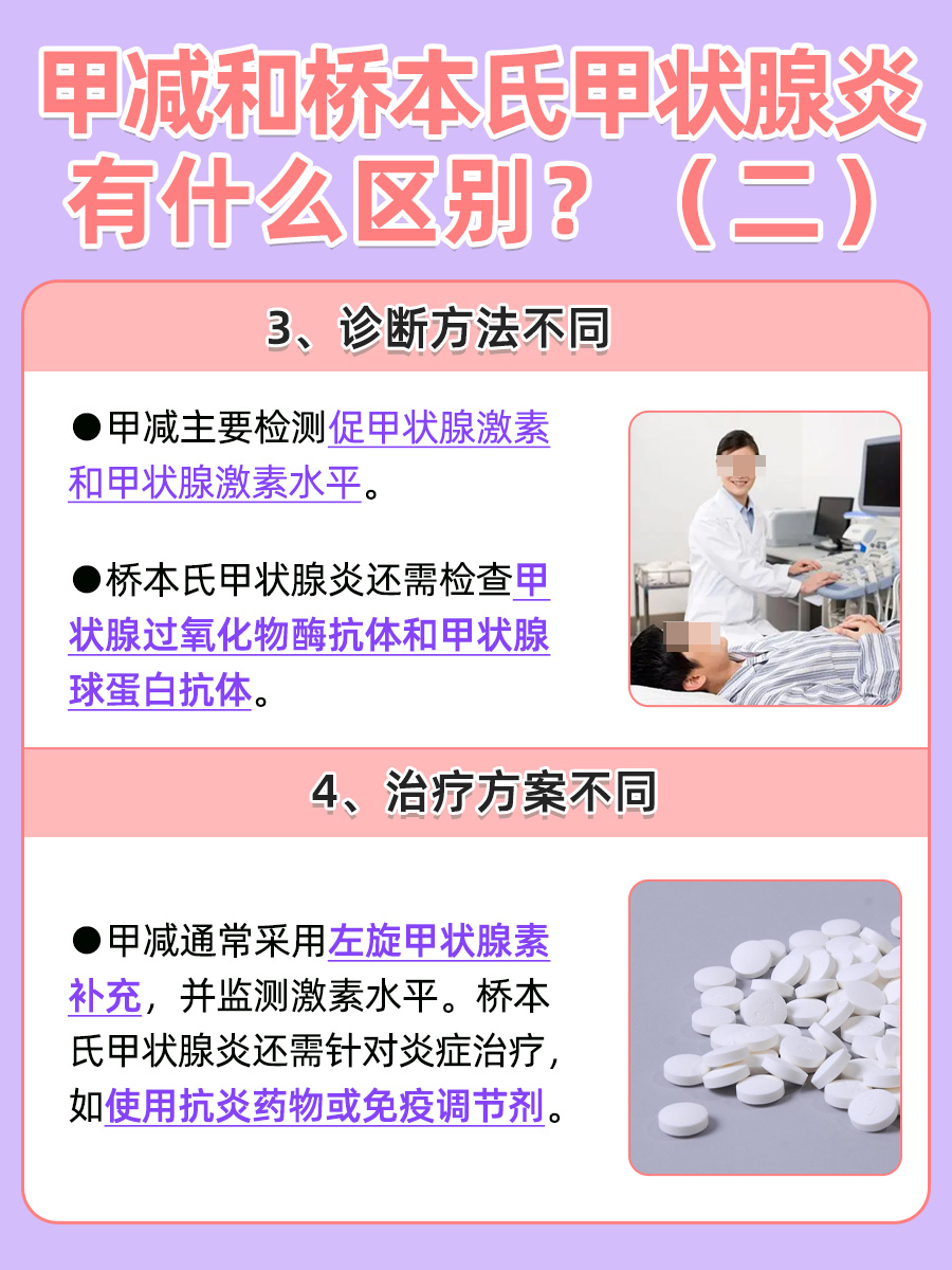 甲减和桥本氏甲状腺炎有啥区别？医生来答疑
