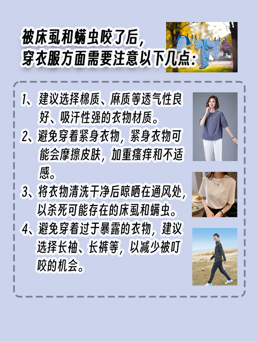 床虱和螨虫叮咬，你还在傻傻分不清吗？