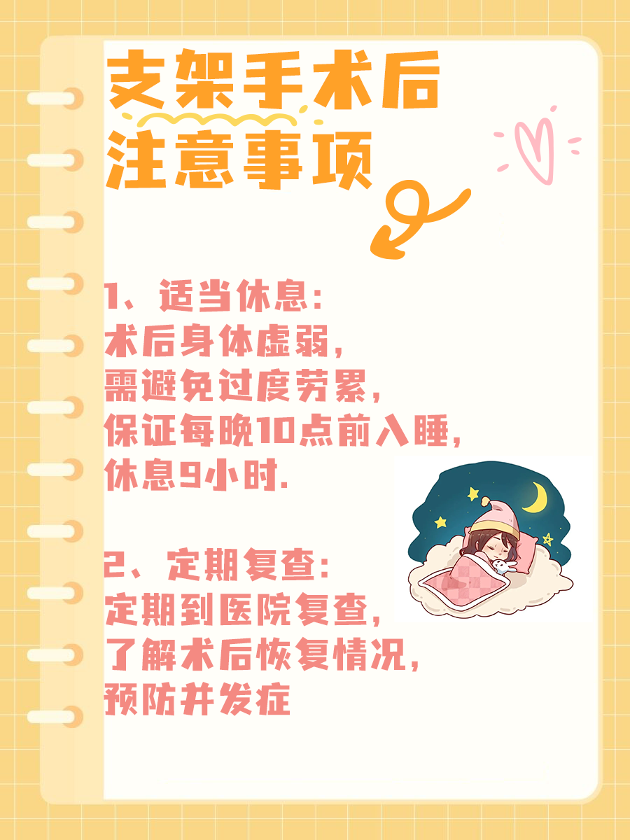 支架手术后的饮食食谱很重要，这里有答案！