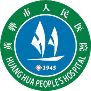 河北黄骅市人民医院