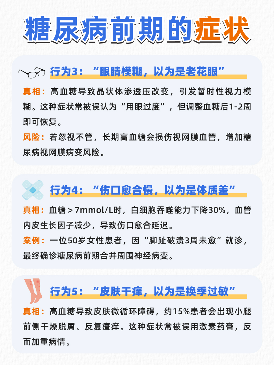 你以为正常,其实是糖尿病前期的行为