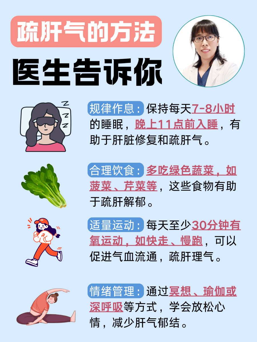 疏肝气的方法:医生告诉你