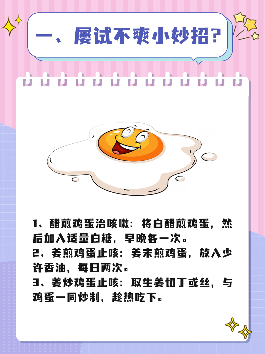 鸡蛋止咳法，你信你也用？