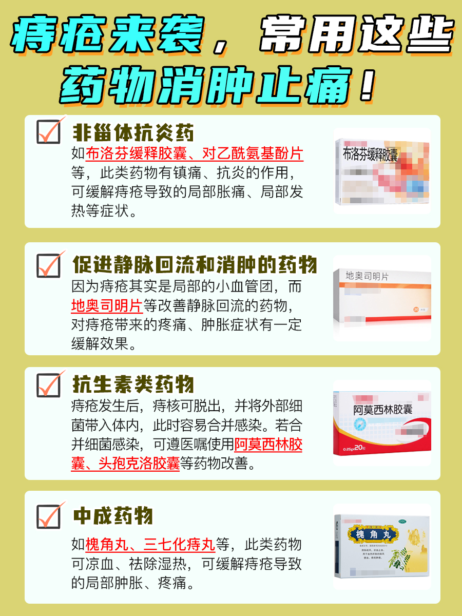 别错过!痔疮吃这些药,速速止痛消肿!