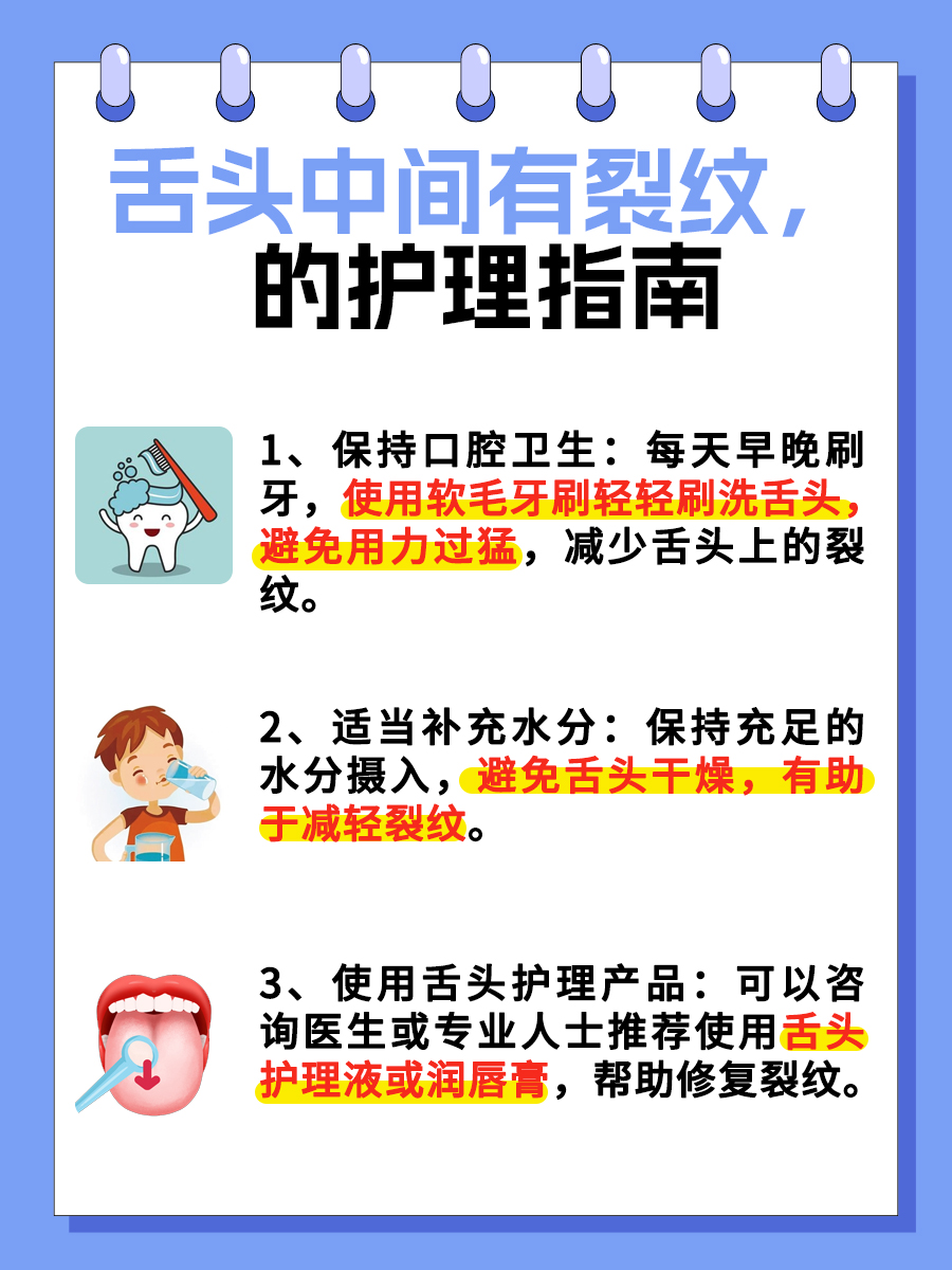 舌头中间有裂纹，医生揭晓如何治疗