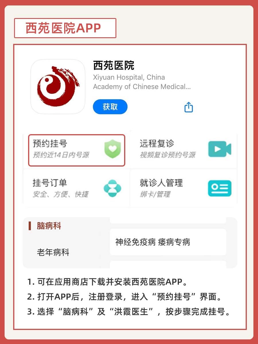 西苑医院洪霞医生怎么样?怎么挂号?