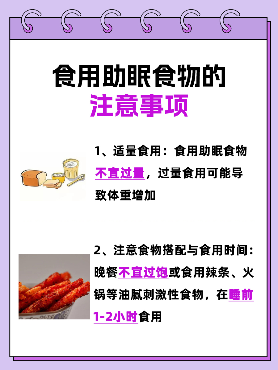 医生解答:睡不着觉吃什么