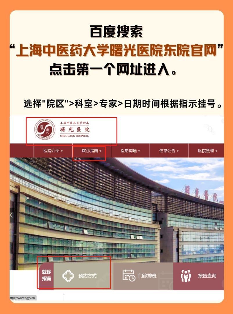 上海曙光医院东院张潮医生怎么样?怎么挂号?